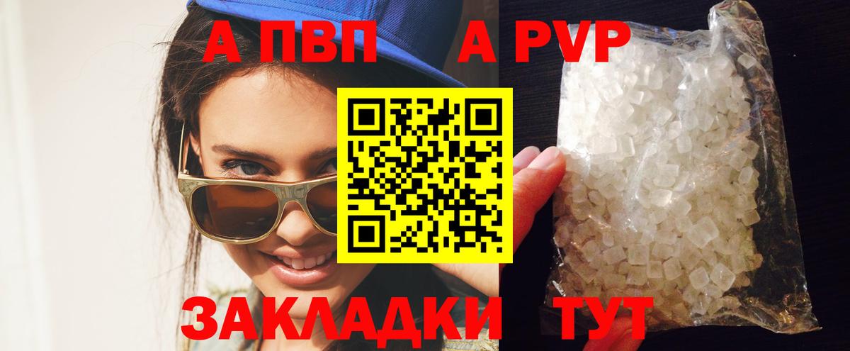 Alpha PVP Соль  A-PVP  Вход с VPN  Кушва  APVP кристаллы 