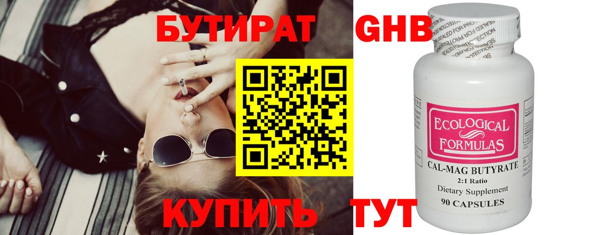 Бутират  Вход с VPN  Кушва  Бутират оксана 