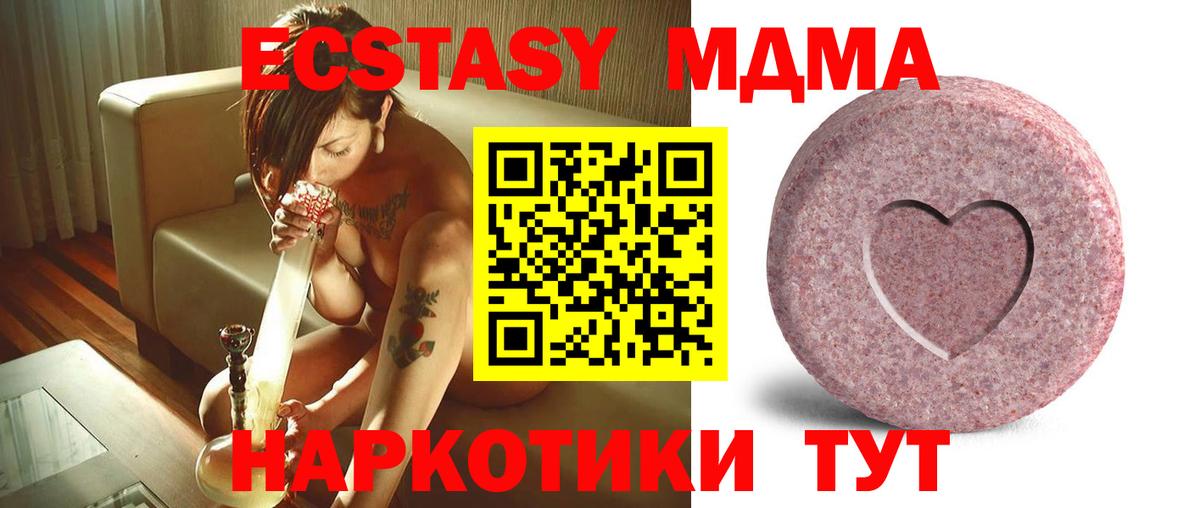Экстази MDMA Кушва