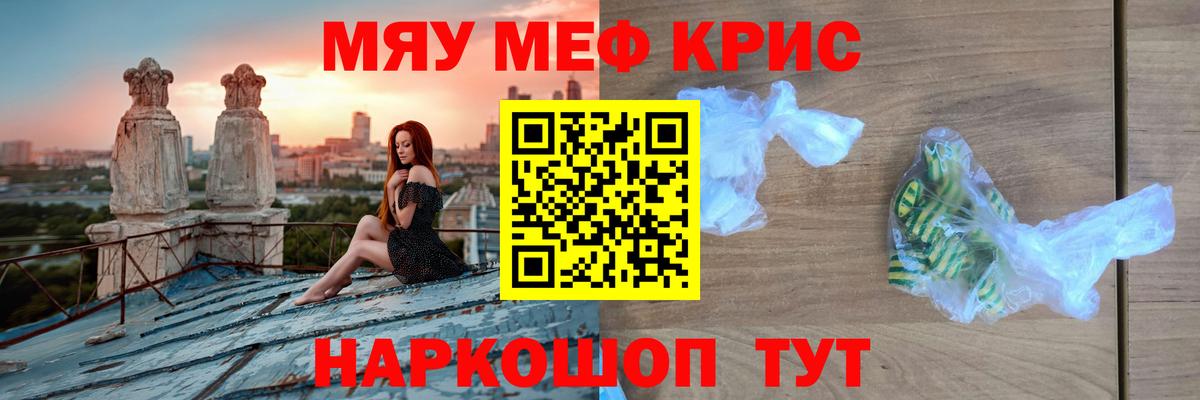 где продают наркотики  МЯУ-МЯУ кристаллы  МЕФ  Вход с VPN  Кушва  МЕФ 