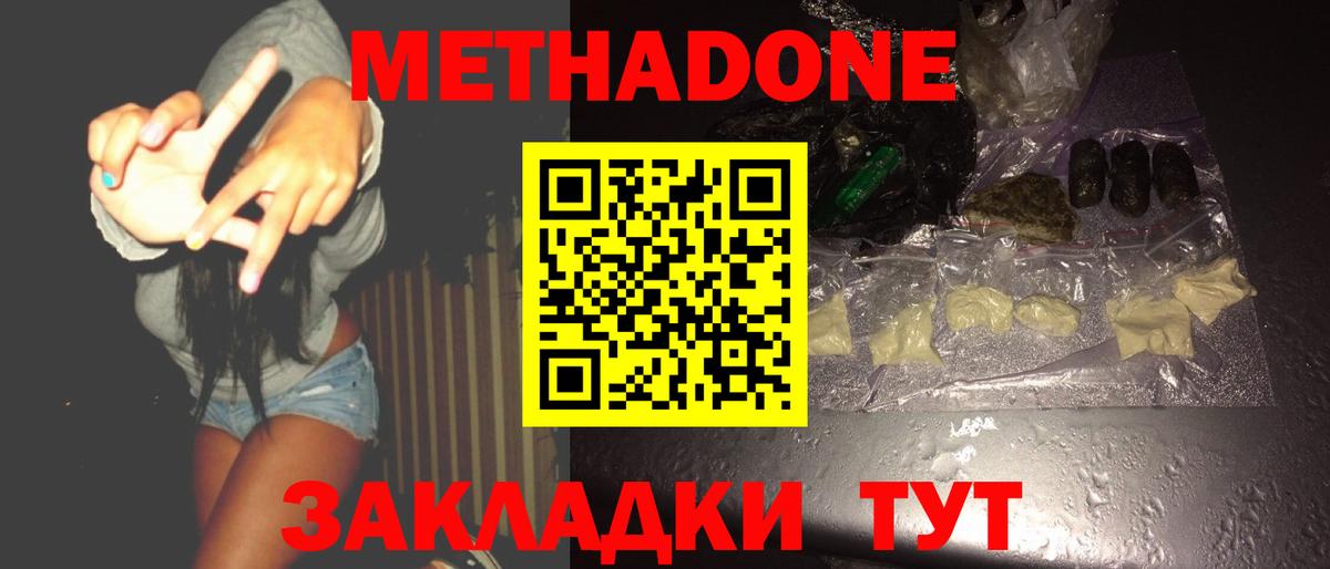 Метадон мёд Кушва