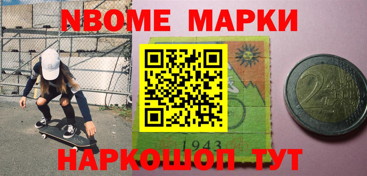 Кушва  Марки N-bome 1500мкг  Вход с VPN 