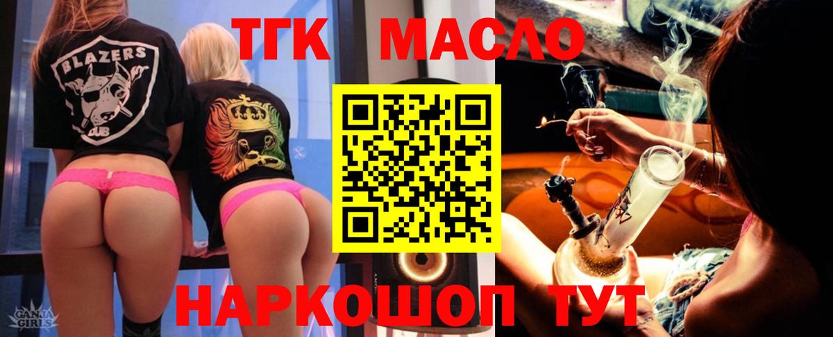 ТГК гашишное масло Кушва